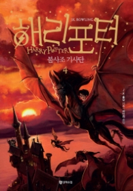 해리 포터와 불사조 기사단 4 (반양장) - 신개정판